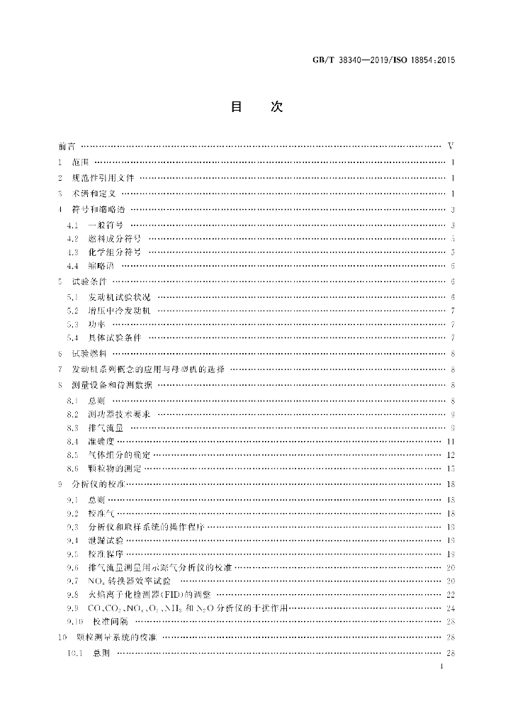 GB/T 38340-2019 标准预览
