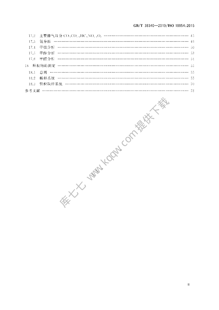 GB/T 38340-2019 标准预览