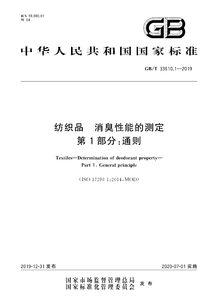 GB/T 33610.1-2019 标准预览