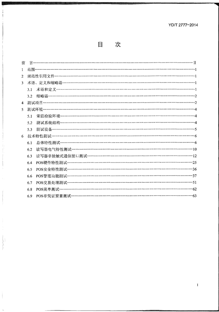 YD/T 2777-2014 标准预览