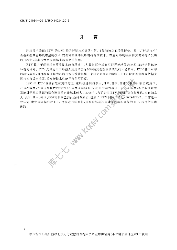 GB/T 24034-2019 标准预览