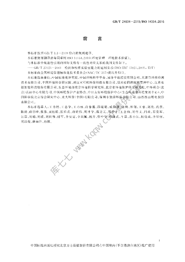 GB/T 24034-2019 标准预览