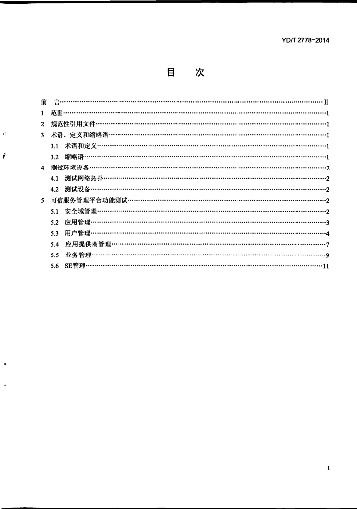 YD/T 2778-2014 标准预览