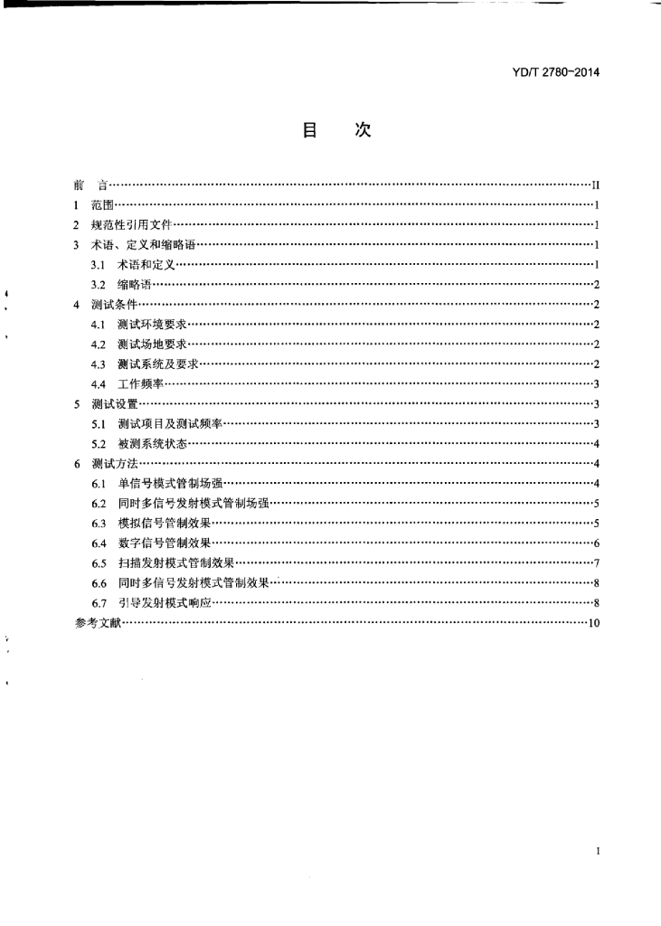 YD/T 2780-2014 标准预览