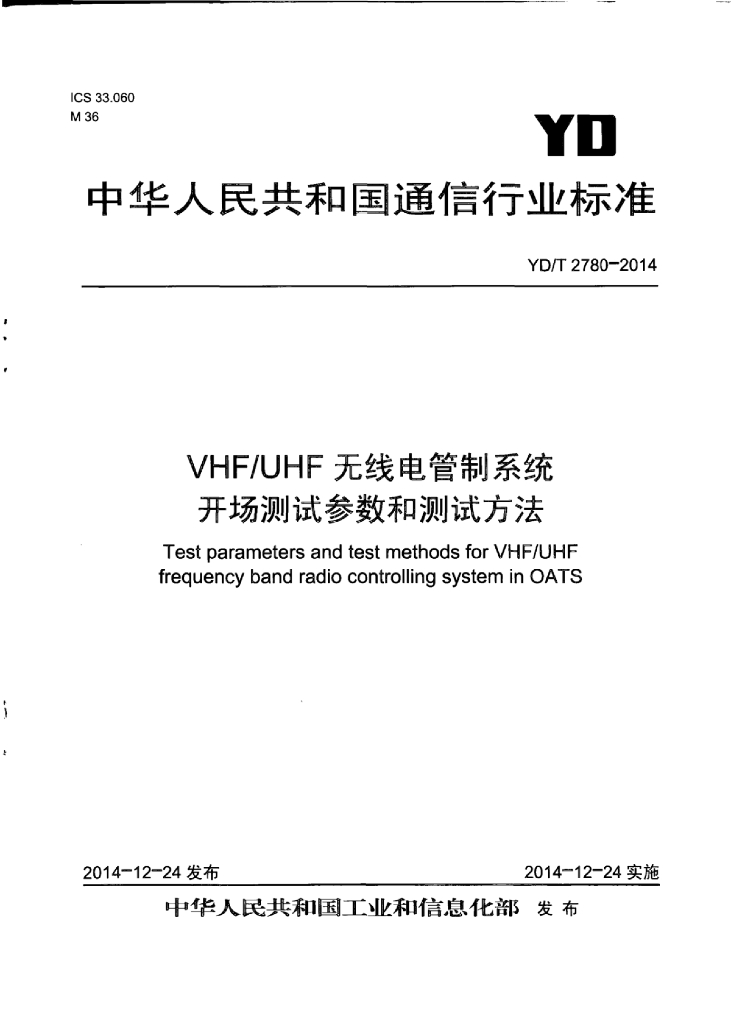 YD/T 2780-2014 标准预览