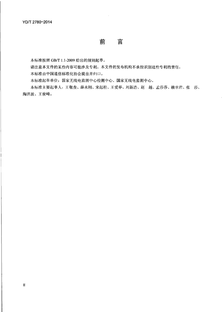 YD/T 2780-2014 标准预览