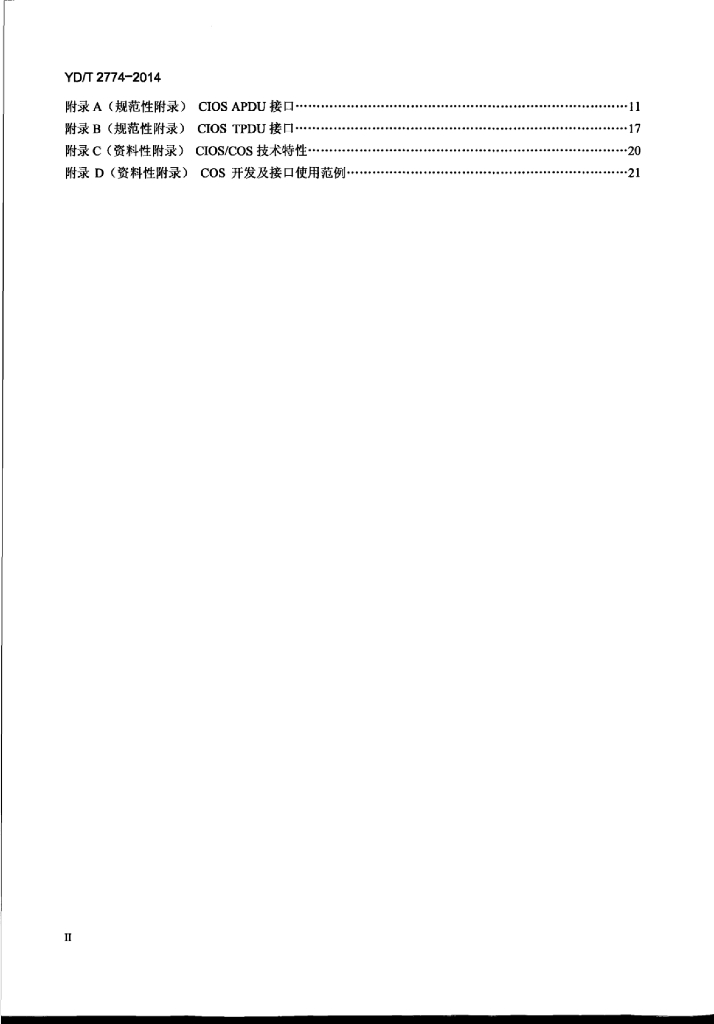 YD/T 2774-2014 标准预览