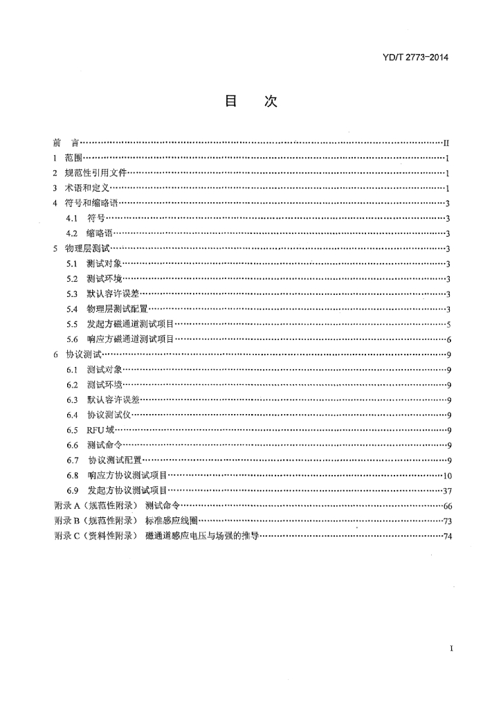 YD/T 2773-2014 标准预览