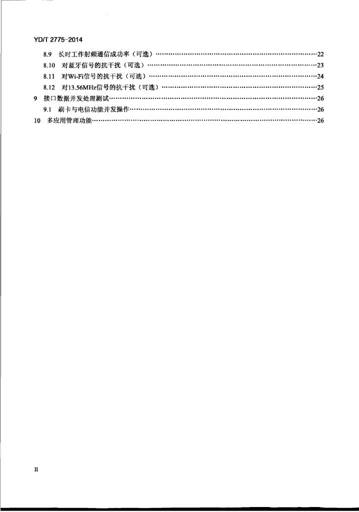 YD/T 2775-2014 标准预览