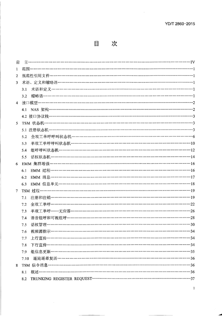 YD/T 2860-2015 标准预览