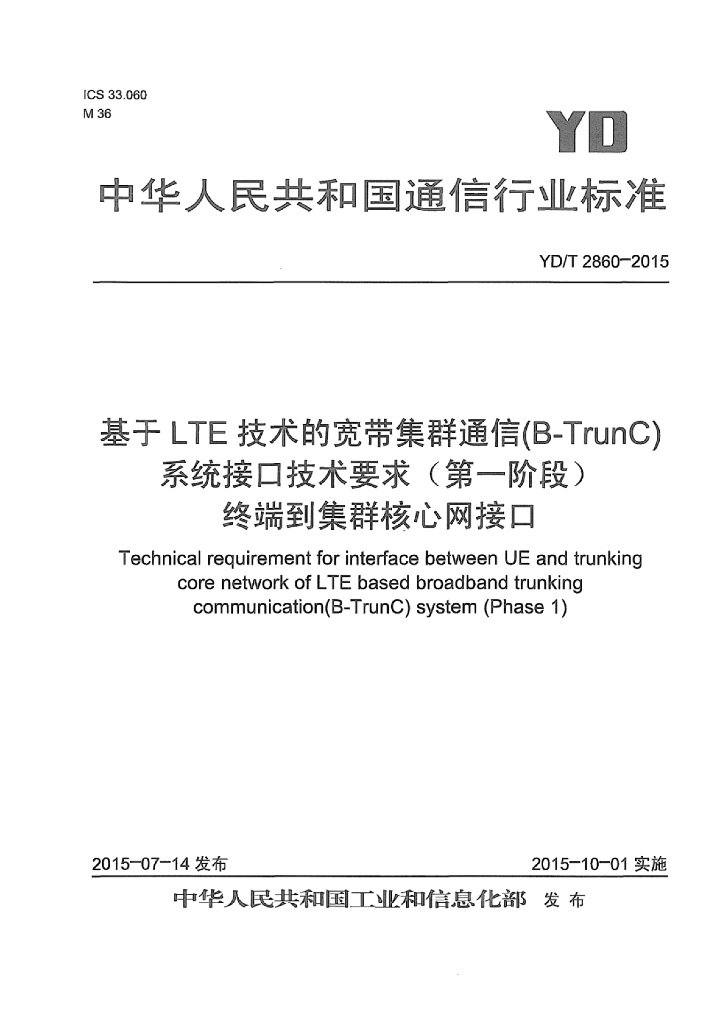 YD/T 2860-2015 标准预览