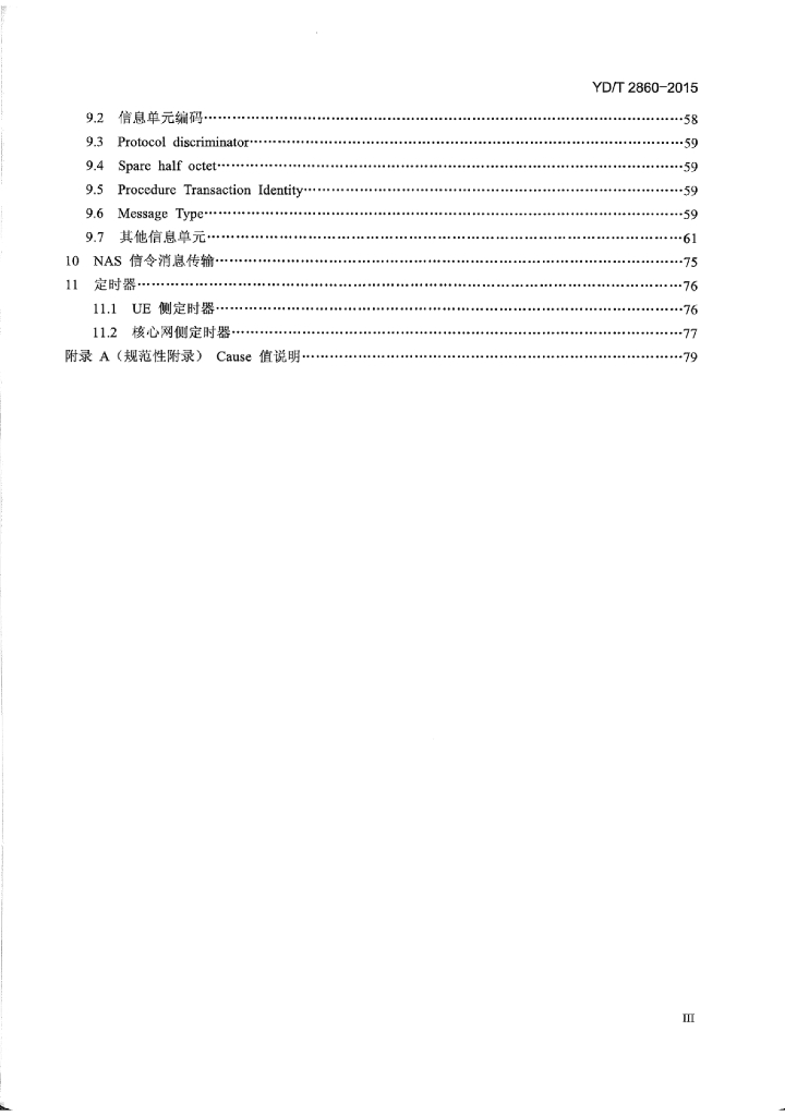 YD/T 2860-2015 标准预览