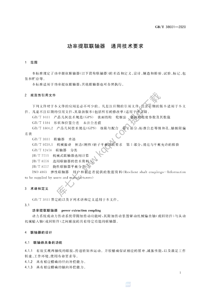 GB/T 38601-2020 标准预览