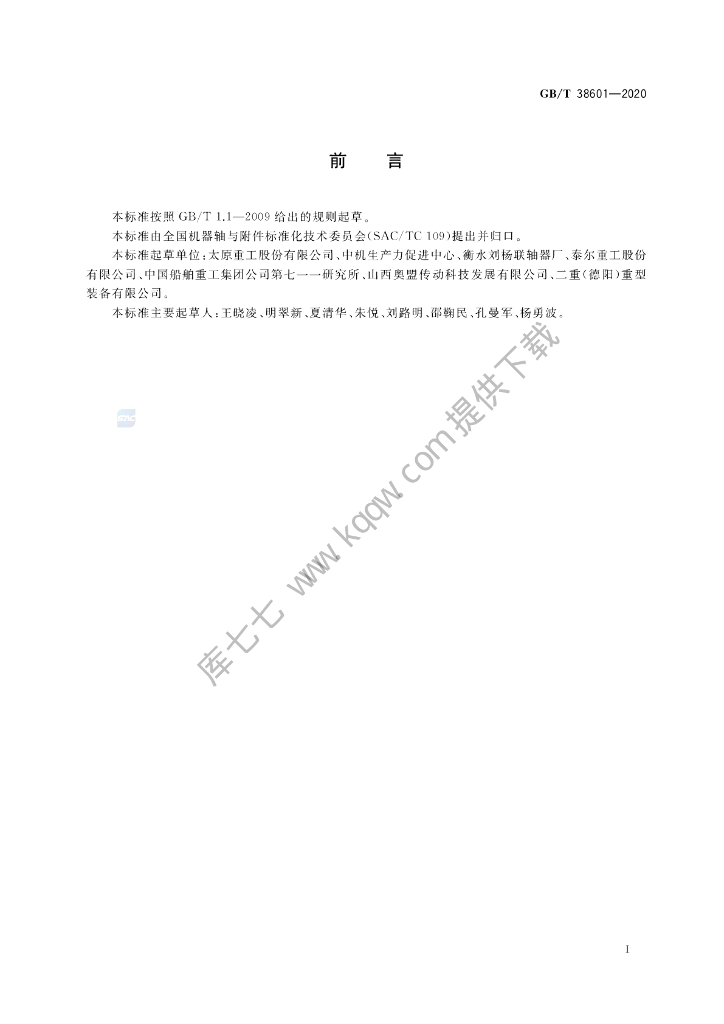GB/T 38601-2020 标准预览