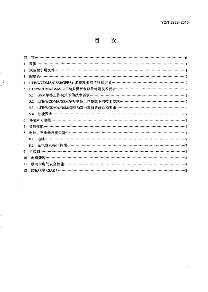YD/T 2862-2015 标准预览