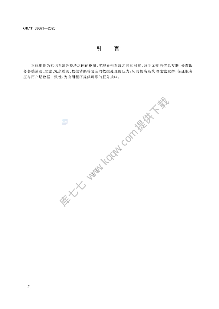 GB/T 38663-2020 标准预览