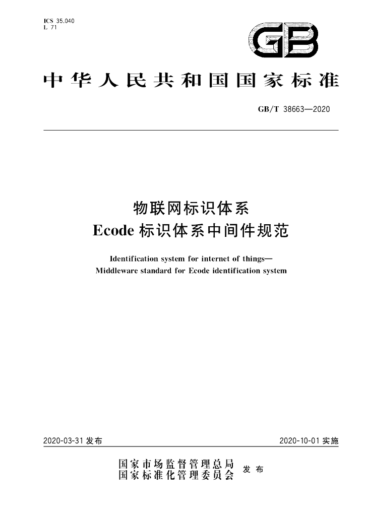 GB/T 38663-2020 标准预览