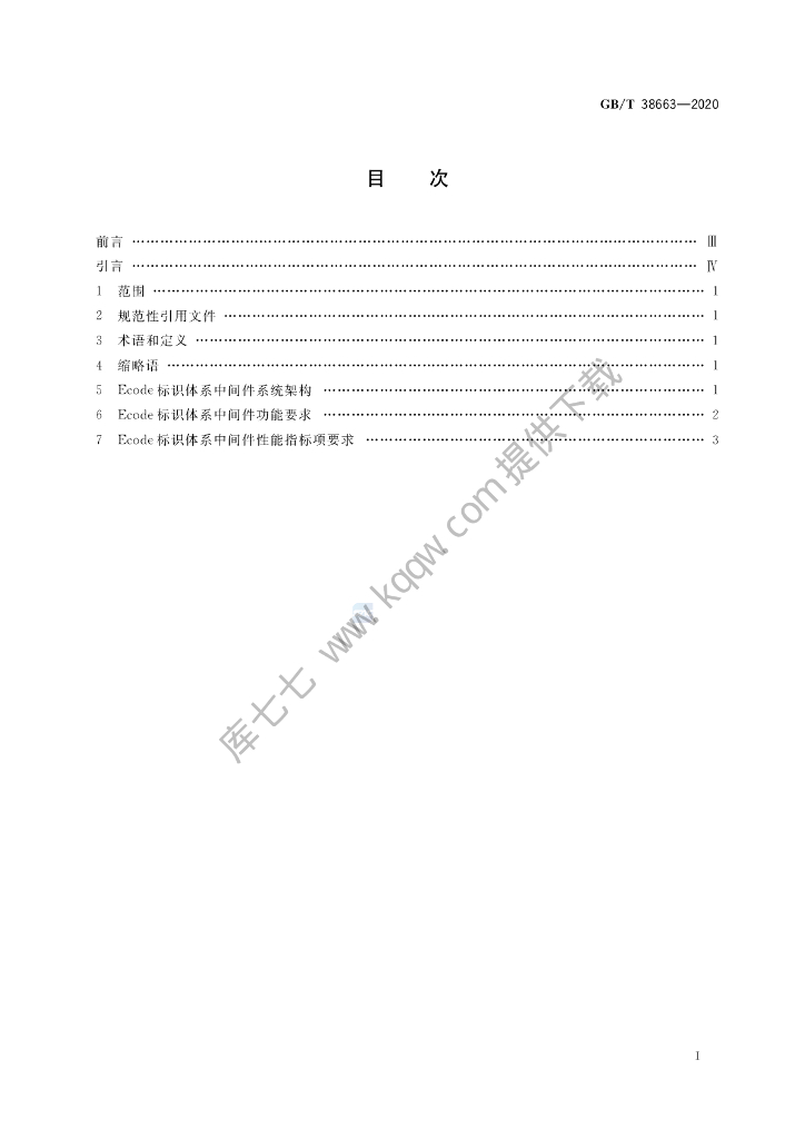 GB/T 38663-2020 标准预览