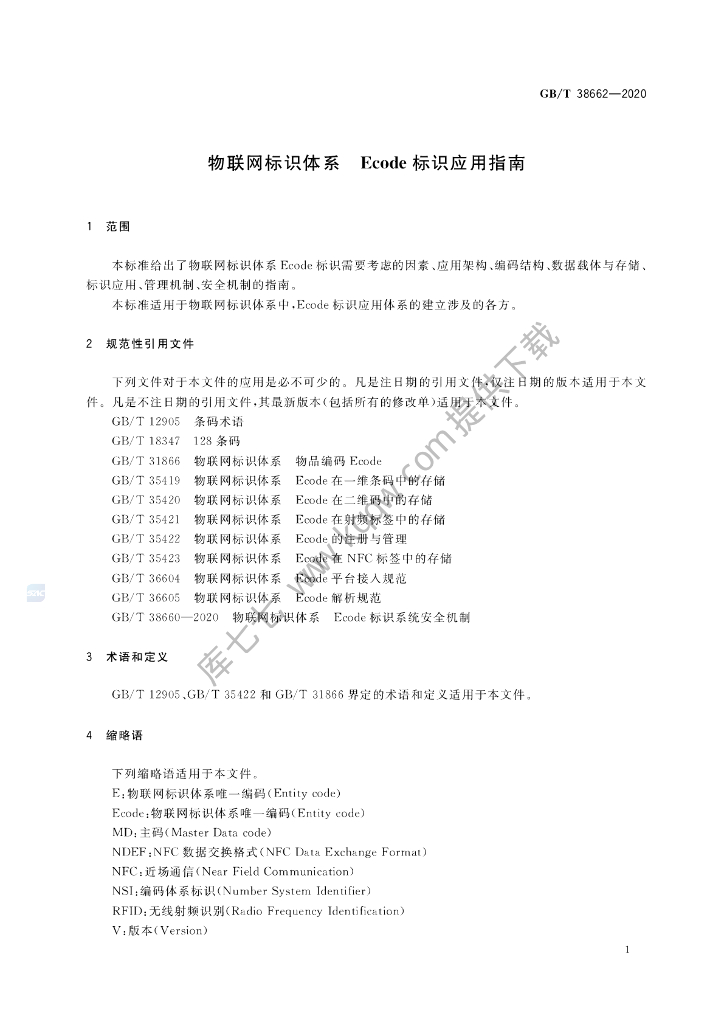 GB/T 38662-2020 标准预览