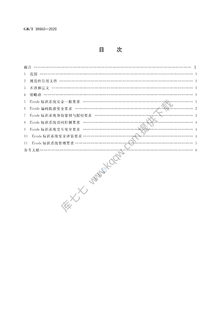 GB/T 38660-2020 标准预览