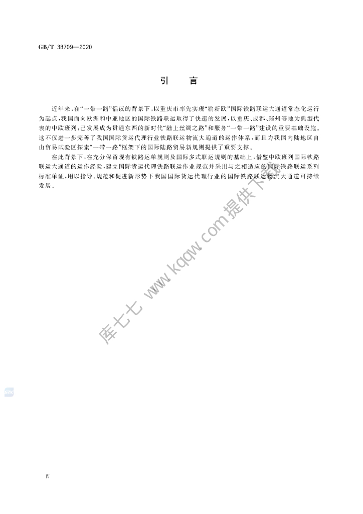 GB/T 38709-2020 标准预览