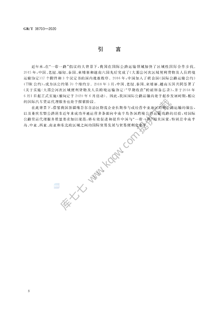 GB/T 38703-2020 标准预览