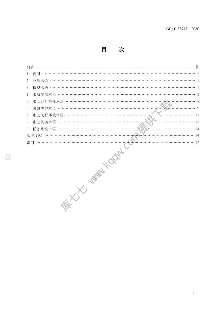 GB/T 38717-2020 标准预览