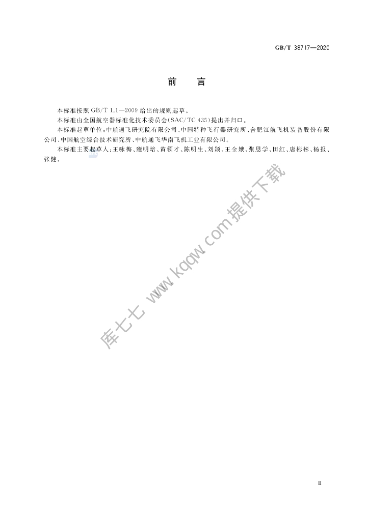 GB/T 38717-2020 标准预览