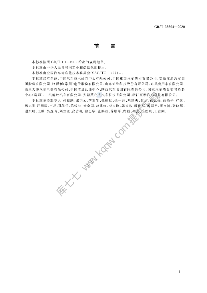 GB/T 38694-2020 标准预览