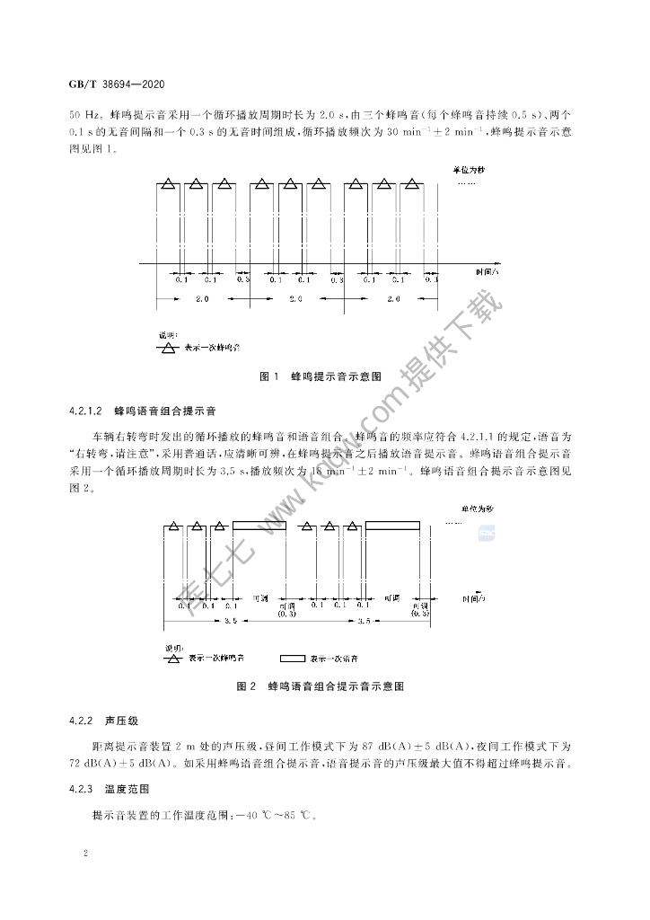 GB/T 38694-2020 标准预览