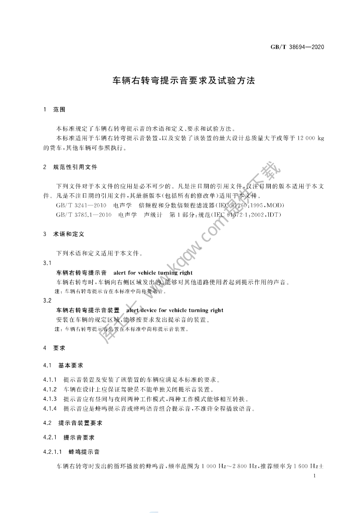 GB/T 38694-2020 标准预览