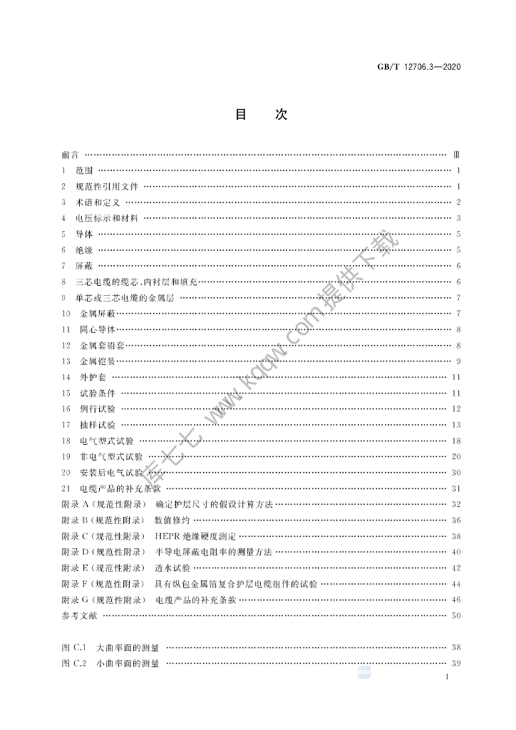 GB/T 12706.3-2020 标准预览