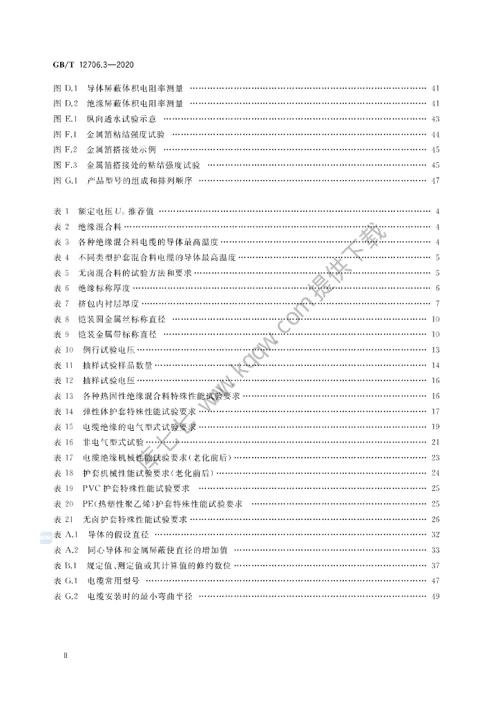 GB/T 12706.3-2020 标准预览
