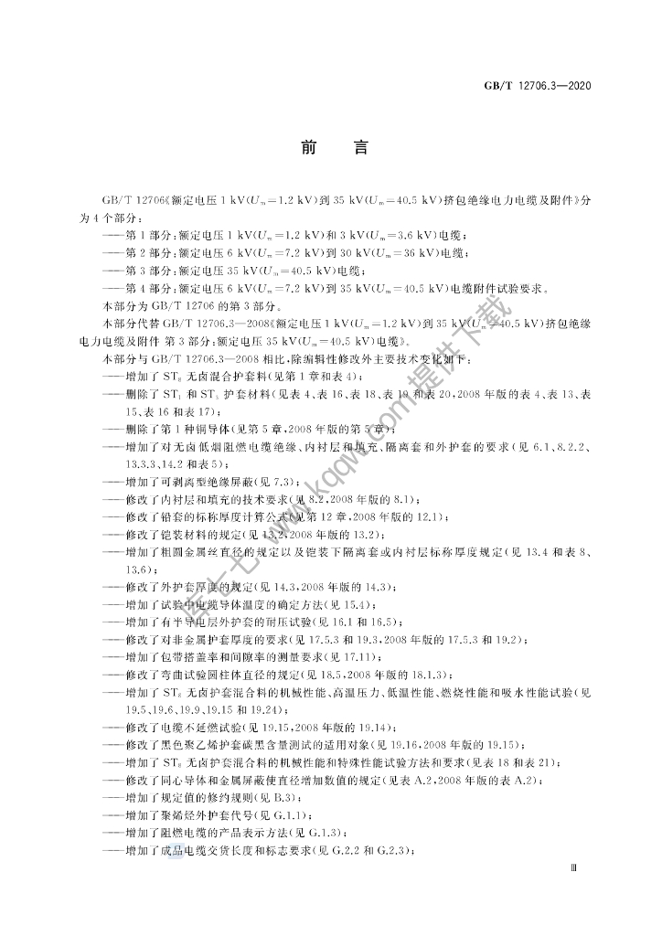 GB/T 12706.3-2020 标准预览