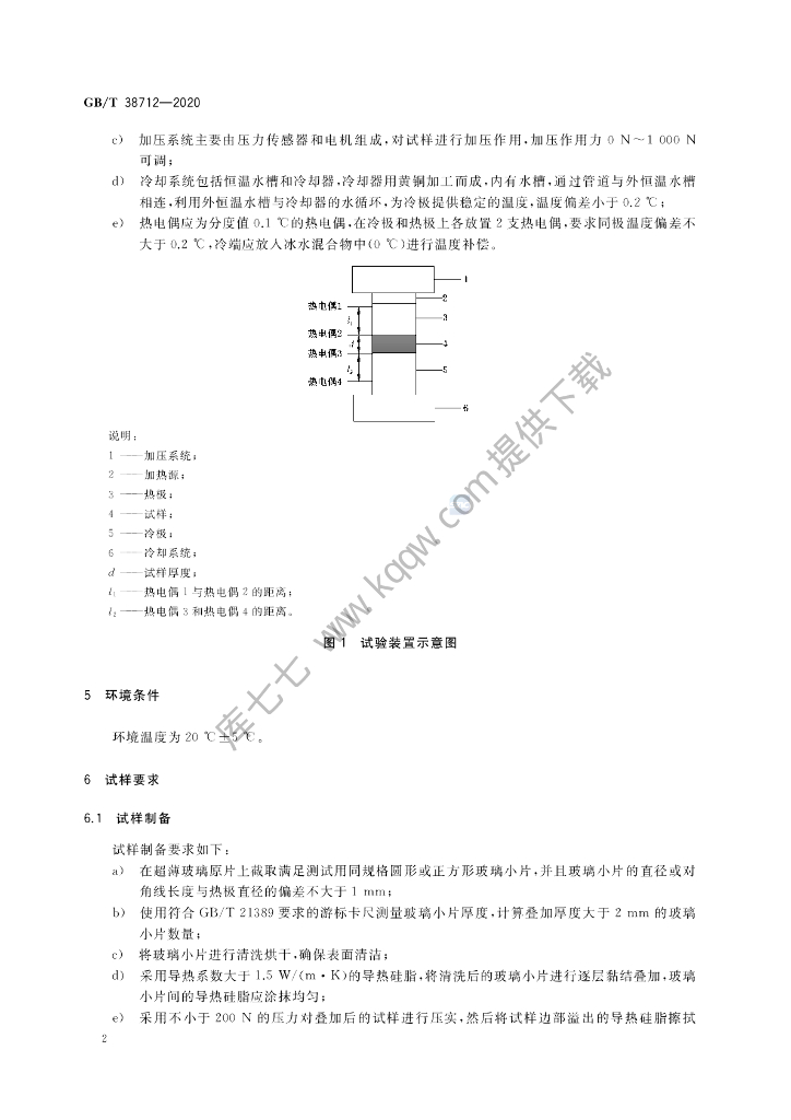 GB/T 38712-2020 标准预览
