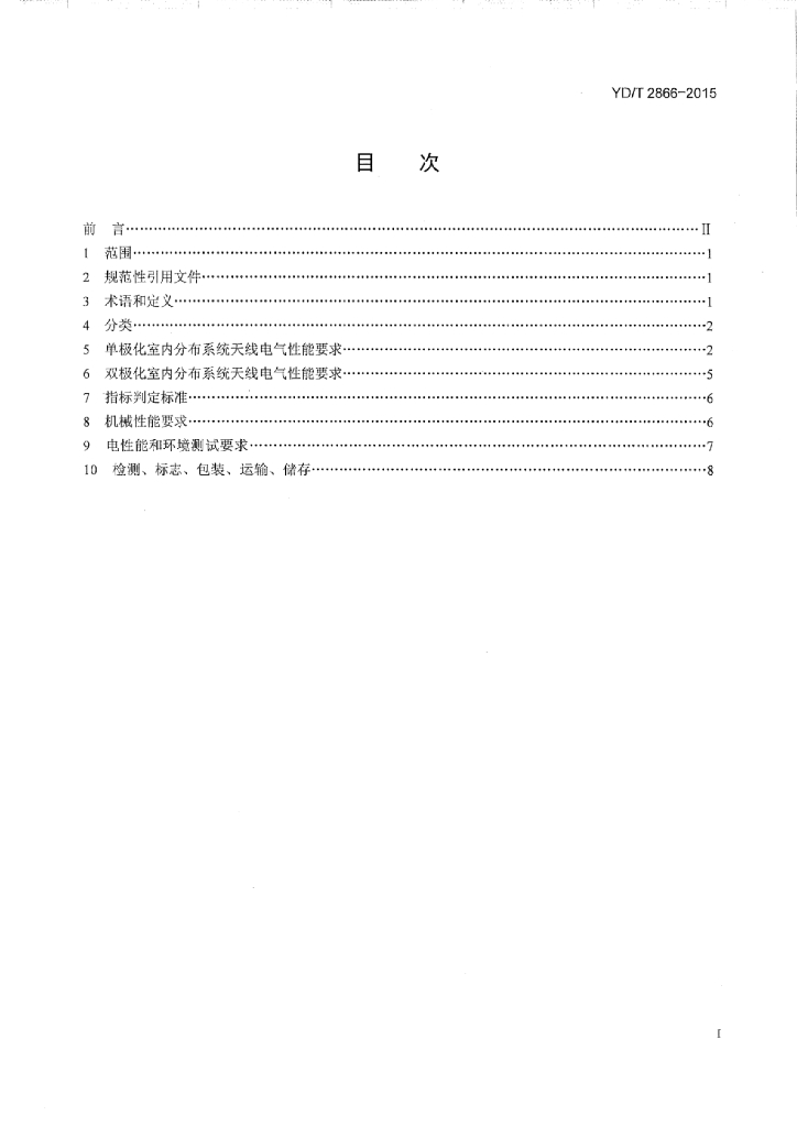 YD/T 2866-2015 标准预览