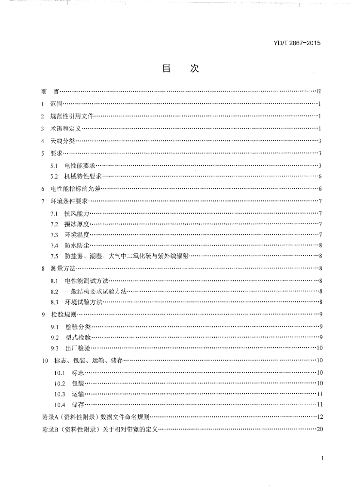 YD/T 2867-2015 标准预览