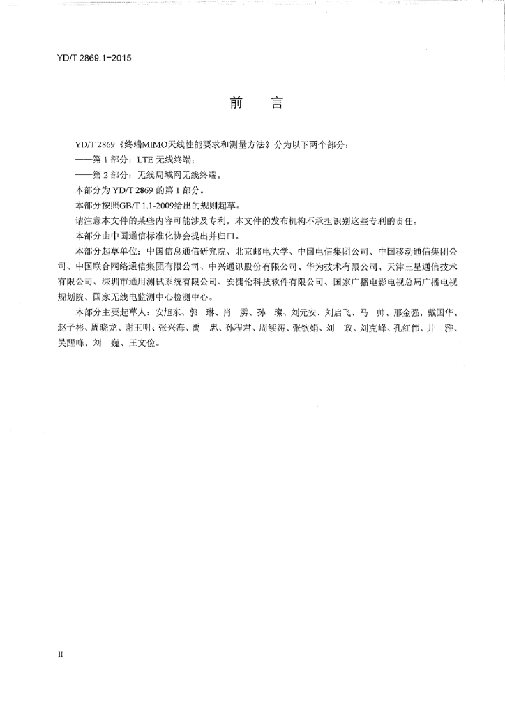 YD/T 2869.1-2015 标准预览