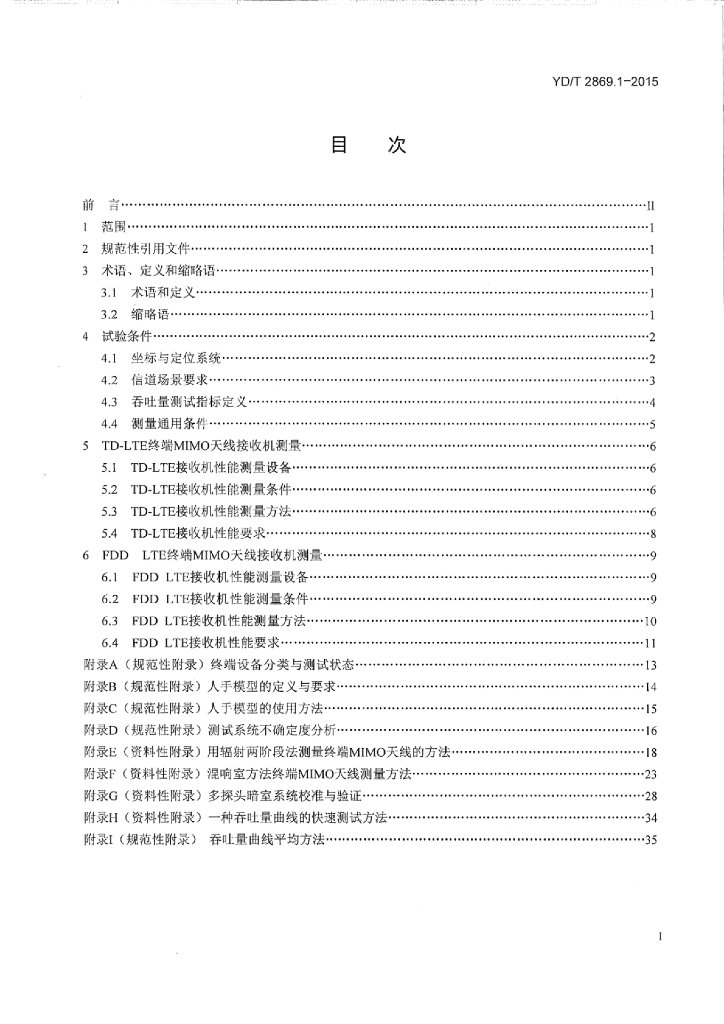 YD/T 2869.1-2015 标准预览