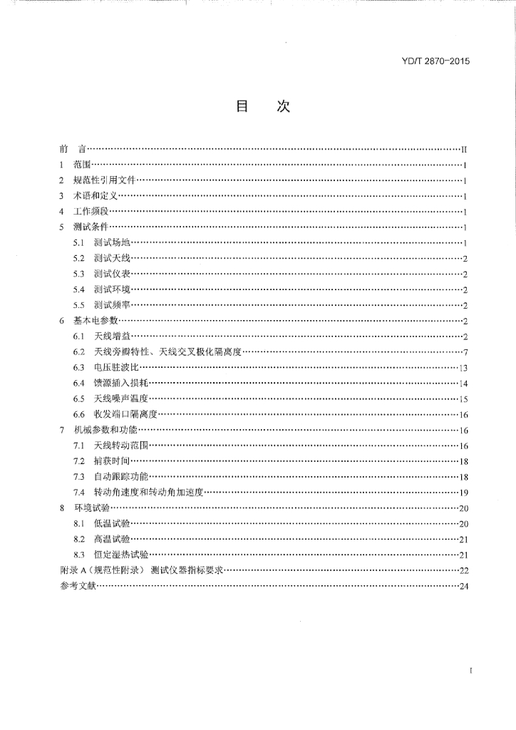 YD/T 2870-2015 标准预览