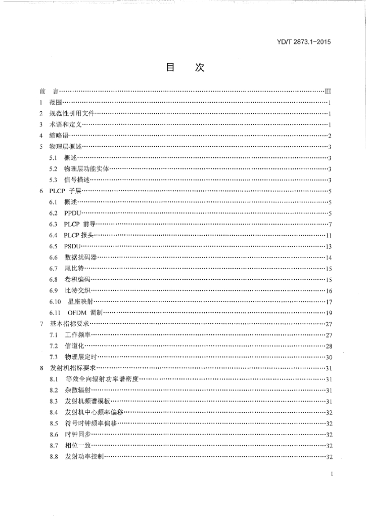 YD/T 2873.1-2015 标准预览