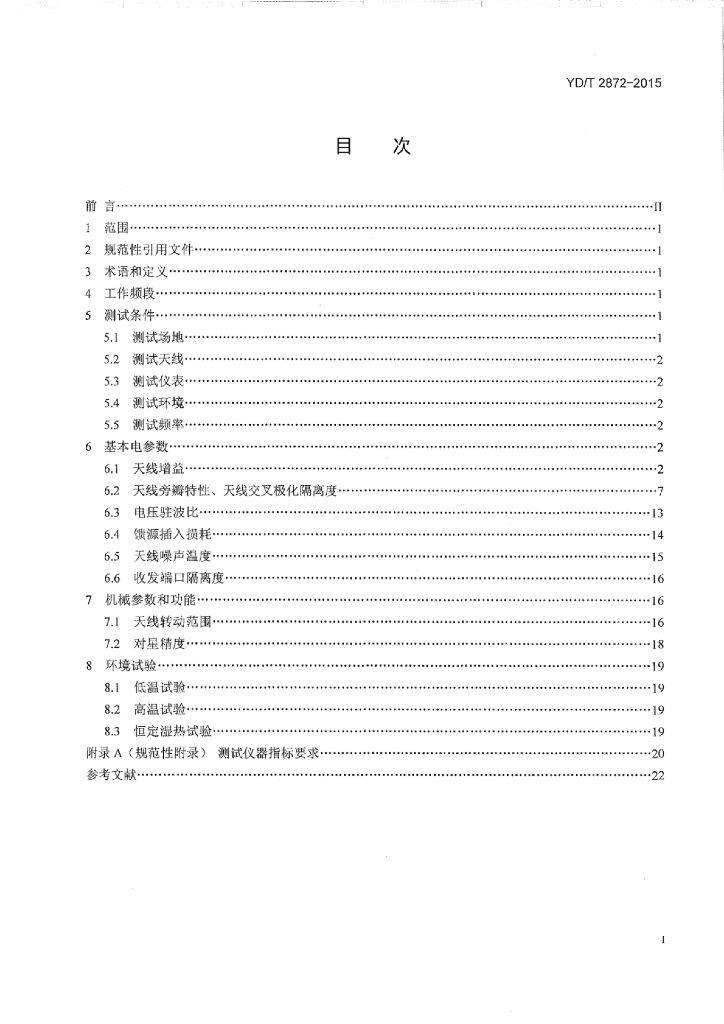 YD/T 2872-2015 标准预览