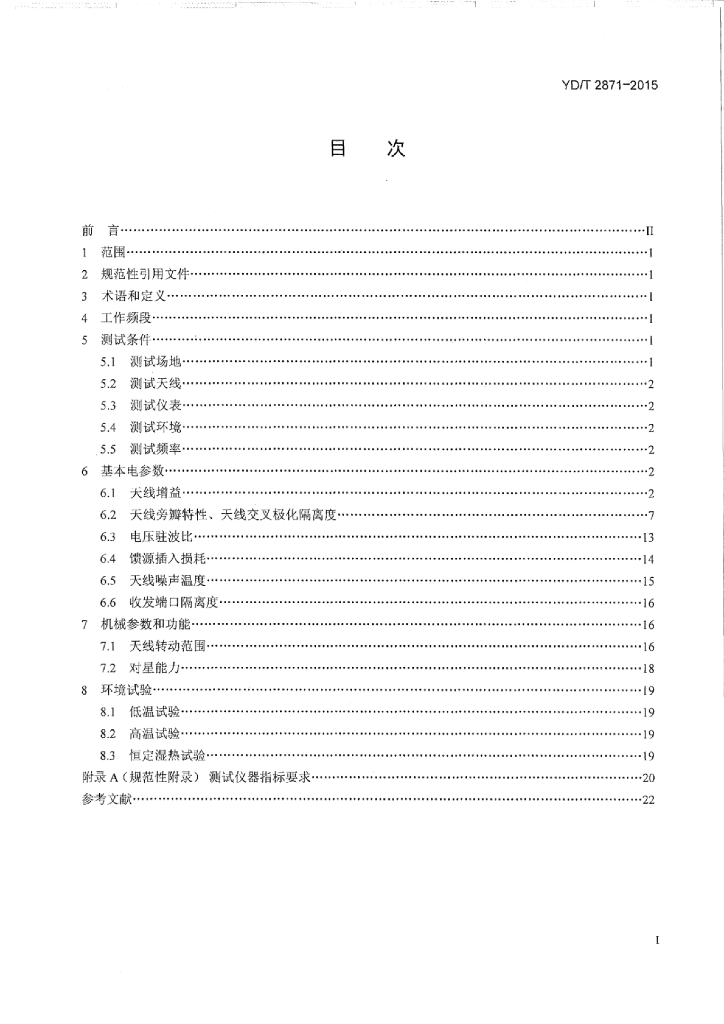 YD/T 2871-2015 标准预览