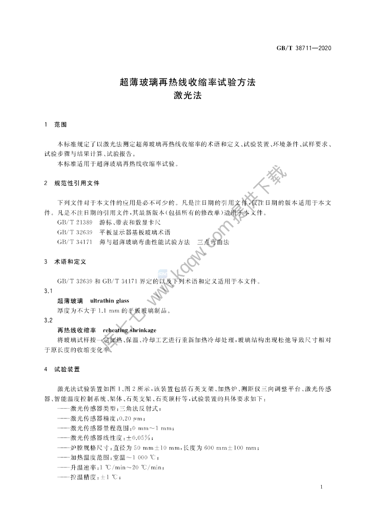GB/T 38711-2020 标准预览
