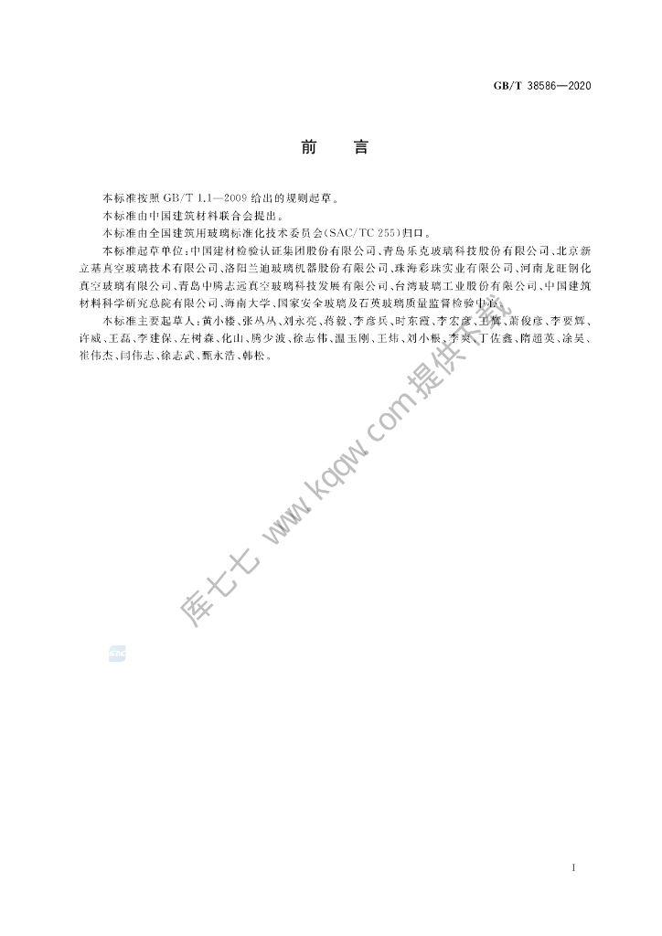 GB/T 38586-2020 标准预览