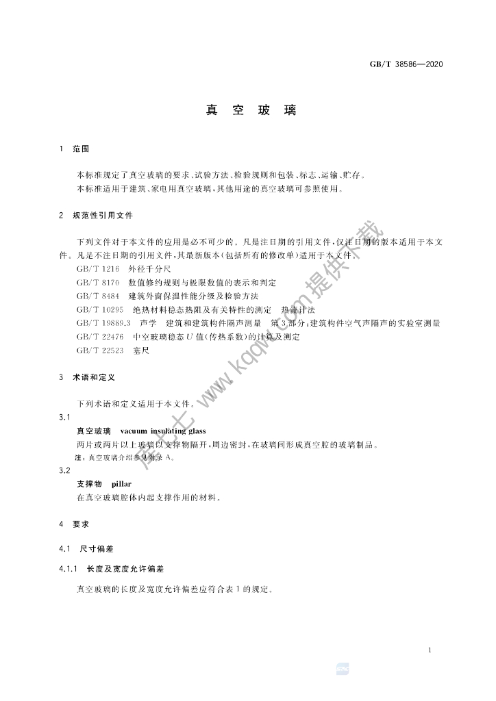 GB/T 38586-2020 标准预览
