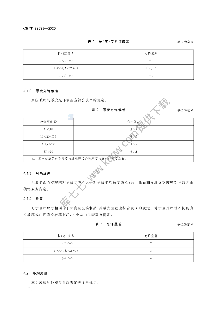 GB/T 38586-2020 标准预览