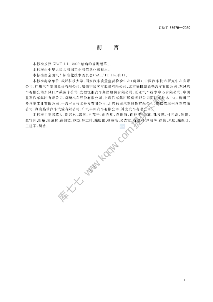 GB/T 38679-2020 标准预览