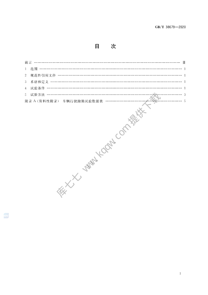 GB/T 38679-2020 标准预览