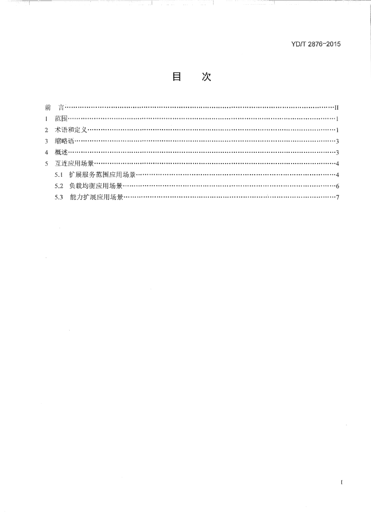 YD/T 2876-2015 标准预览